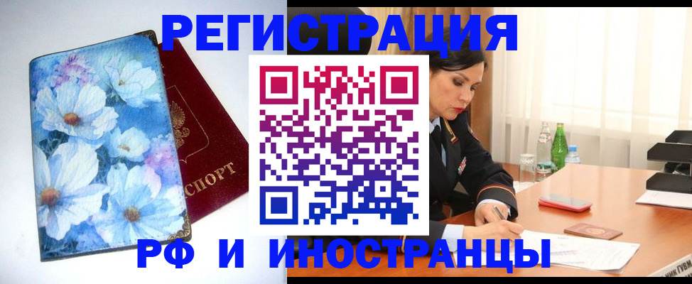 миграционный учет в Купино