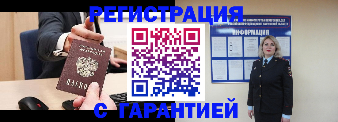 временная регистрация в Купино