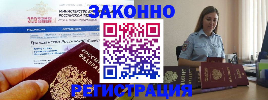 временная регистрация законно в Купино